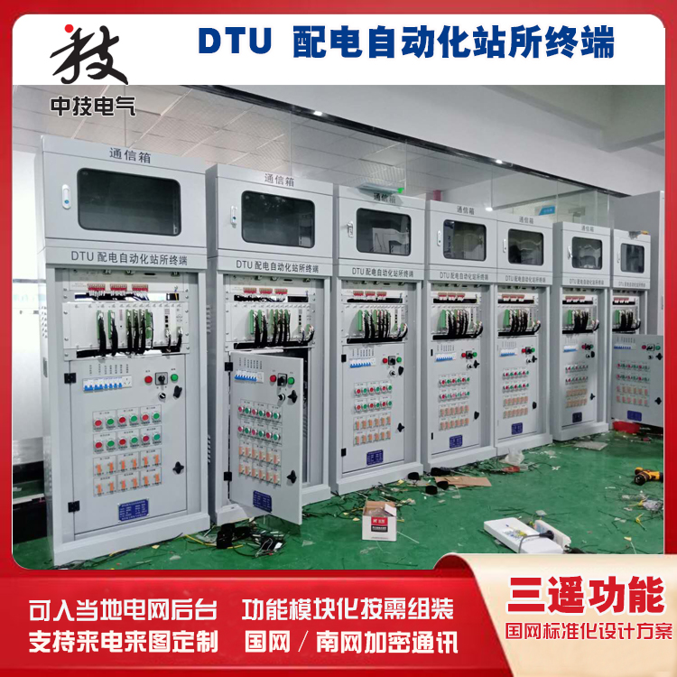 DTU配电终端、DTU配网终端、配电自动化终端DTU