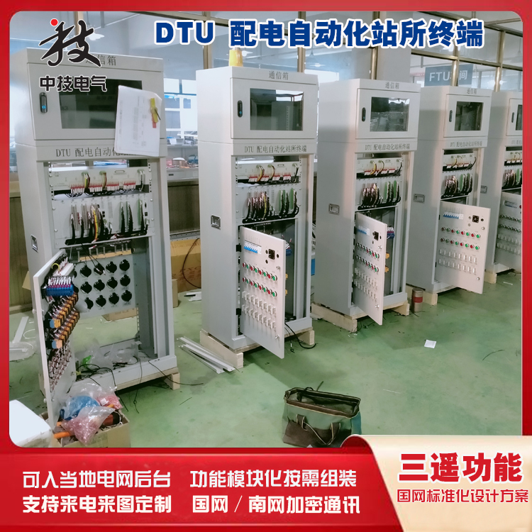 DTU配电自动化终端，DTU配网自动化终端，DTU配电终端